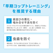 画像をギャラリービューアに読み込む, BABYCUP（4個セット）【送料無料】
