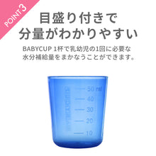 画像をギャラリービューアに読み込む, BABYCUP（4個セット）【送料無料】
