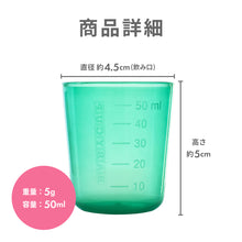 画像をギャラリービューアに読み込む, BABYCUP（4個セット）【送料無料】
