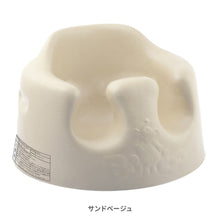 画像をギャラリービューアに読み込む, バンボ (Bumbo) ベビーソファ 【送料無料】
