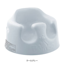 画像をギャラリービューアに読み込む, バンボ (Bumbo) ベビーソファ 【送料無料】
