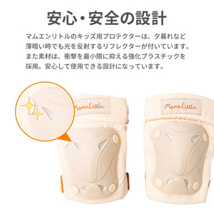 キッズプロテクター【送料無料】