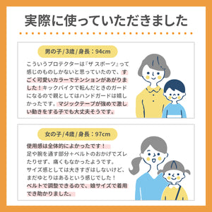 キッズプロテクター【送料無料】