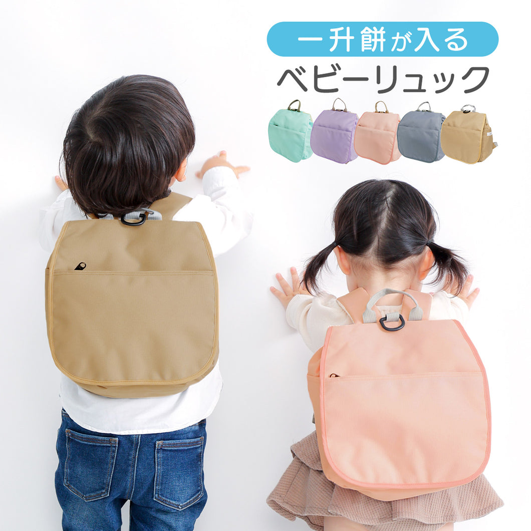 ★在庫限り特価★ Haritiオリジナル ベビーリュック【送料無料】