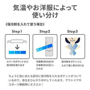 2wayネッククーラー 【送料無料】※代引き不可