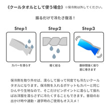 画像をギャラリービューアに読み込む, 2wayネッククーラー 【送料無料】※代引き不可
