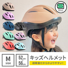 画像をギャラリービューアに読み込む, キッズヘルメットM【送料無料】
