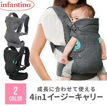 画像をギャラリービューアに読み込む, infantino 4in1イージーキャリー 【送料無料】
