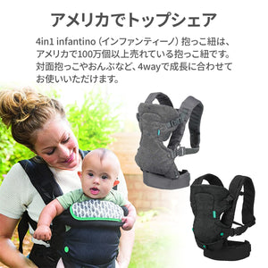 infantino 4in1イージーキャリー 【送料無料】