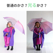 画像をギャラリービューアに読み込む, シャイニーアンブレラ（光る傘）【送料無料】
