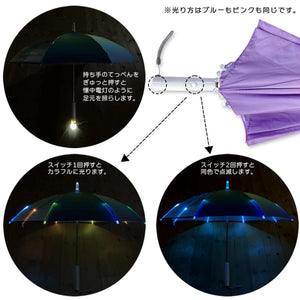 シャイニーアンブレラ（光る傘）【送料無料】