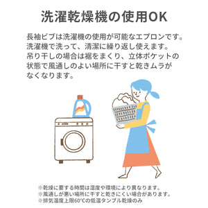 ワイプイージー カバーオール 長袖ビブ【送料無料】※代引き不可