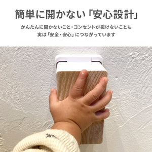 コンセントガード　ウッディ【送料無料】