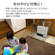 画像をギャラリービューアに読み込む, ファンヒーターガード 4面【送料無料】
