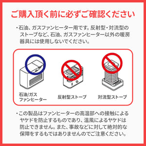 ファンヒーターガード 4面【送料無料】