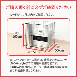 ファンヒーターガード 4面【送料無料】
