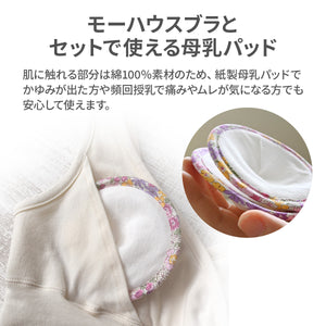 モーパッド（母乳パッド）【送料無料】