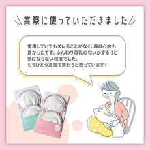 画像をギャラリービューアに読み込む, モーパッド（母乳パッド）【送料無料】
