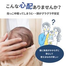 画像をギャラリービューアに読み込む, Haritiオリジナル　抱っこ紐ヘッドサポート【送料無料】【ネコポス】
