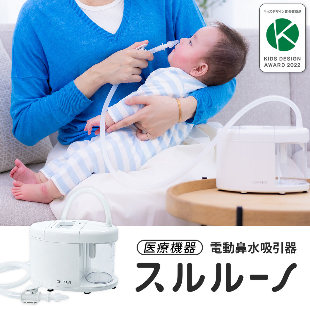 電動鼻水吸引器 スルルーノ【送料無料】