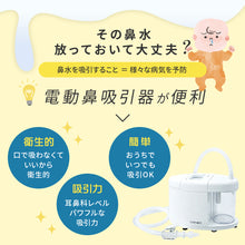 画像をギャラリービューアに読み込む, 電動鼻水吸引器 スルルーノ【送料無料】
