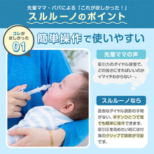画像をギャラリービューアに読み込む, 電動鼻水吸引器 スルルーノ【送料無料】
