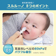 画像をギャラリービューアに読み込む, 電動鼻水吸引器 スルルーノ【送料無料】
