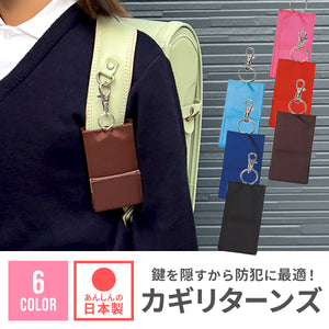 カギリターンズ【送料無料】※代引き不可