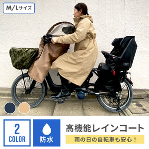 高機能レインコート【送料無料】
