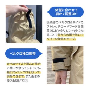 高機能レインコート【送料無料】