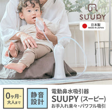 画像をギャラリービューアに読み込む, 電動鼻吸い器SUUPY【送料無料】
