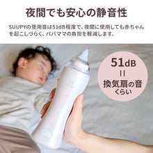 画像をギャラリービューアに読み込む, 電動鼻吸い器SUUPY【送料無料】
