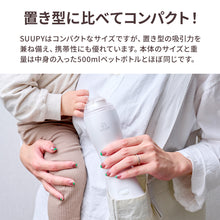 画像をギャラリービューアに読み込む, 電動鼻吸い器SUUPY【送料無料】
