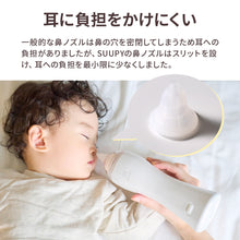 画像をギャラリービューアに読み込む, 電動鼻吸い器SUUPY【送料無料】
