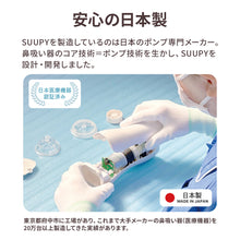画像をギャラリービューアに読み込む, 電動鼻吸い器SUUPY【送料無料】
