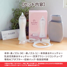 画像をギャラリービューアに読み込む, 電動鼻吸い器SUUPY【送料無料】
