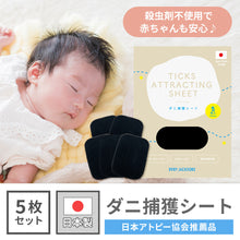 画像をギャラリービューアに読み込む, ダニシート ５枚セット 大判サイズ 【送料無料】 ※代引き不可
