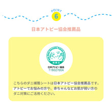 画像をギャラリービューアに読み込む, ダニシート ５枚セット 大判サイズ 【送料無料】 ※代引き不可
