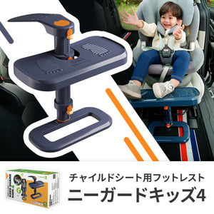 ニーガードキッズ4 【送料無料】