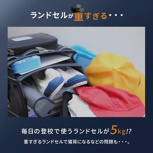 ランドセル用パッド ランドかる～ん 【送料無料】 ※代引き不可