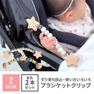 ブランケットクリップ 【送料無料】 ※代引き不可