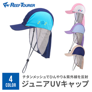 リーフツアラー ジュニアUVキャップ 【送料無料】 ※代引き不可