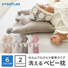 画像をギャラリービューアに読み込む, mofua(モフア) 洗える ベビー枕 【送料無料】
