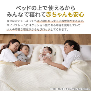 mofua モフア ベッドインベッド 【送料無料】