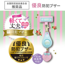 画像をギャラリービューアに読み込む, 軽くて丈夫な防犯ブザー 【送料無料】
