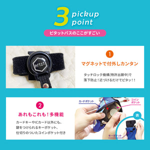 ピタットパス 【送料無料】 ※代引き不可