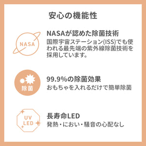 おもちゃ除菌収納ボックス【送料無料】